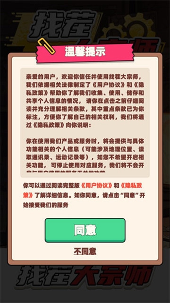 找茬大宗师红包版截图(2)