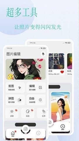 美图抠图拼图秀截图(1)