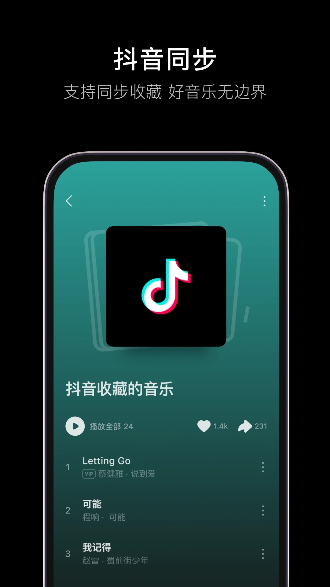 汽水音乐免广告版截图(4)