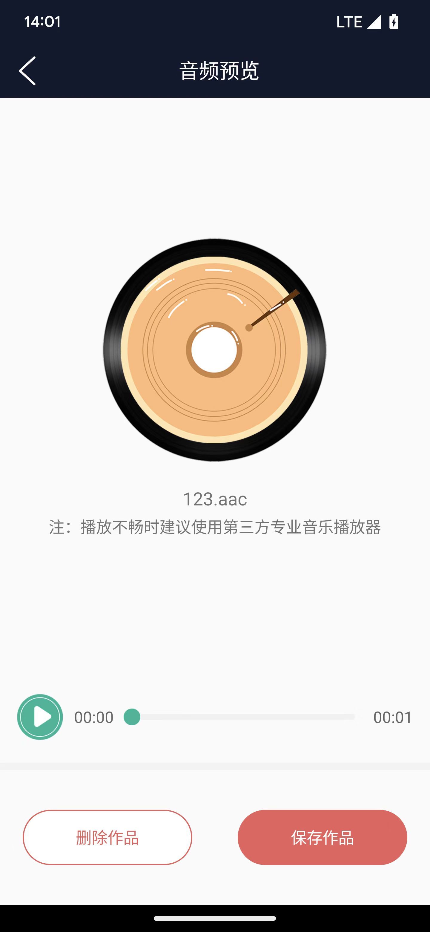 翔曼音频编辑截图(1)