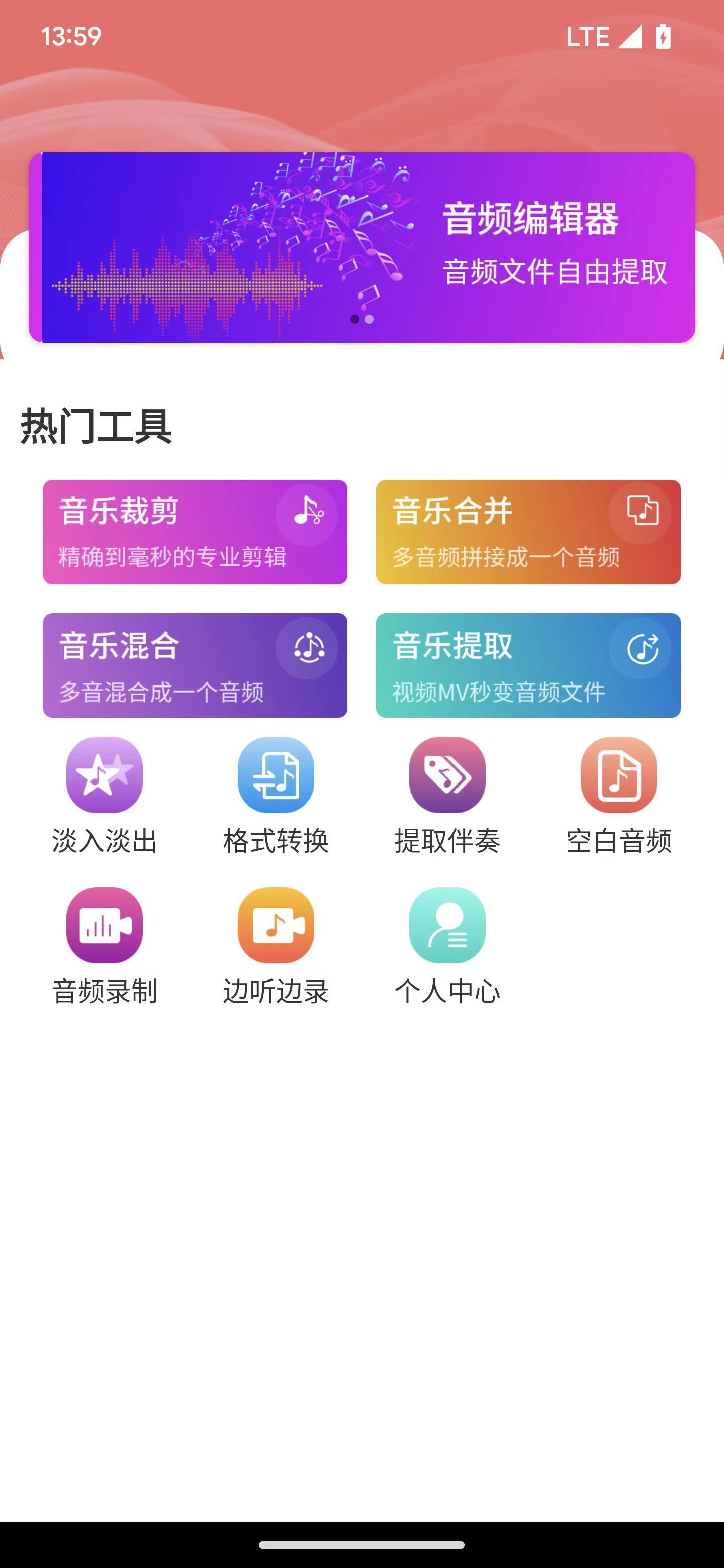 翔曼音频编辑截图(3)