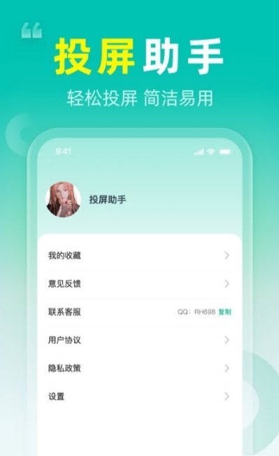 长留手机投屏	截图(3)