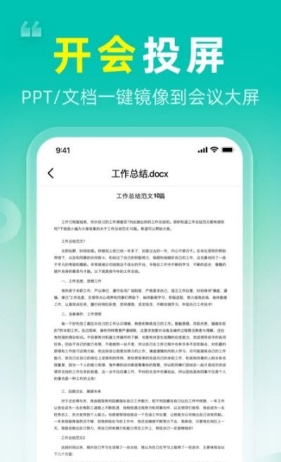 长留手机投屏	截图(2)