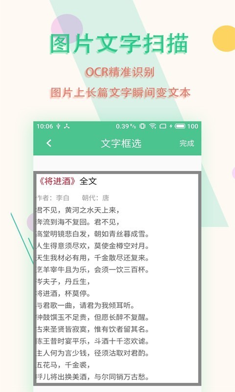 图片文字扫描仪截图(3)