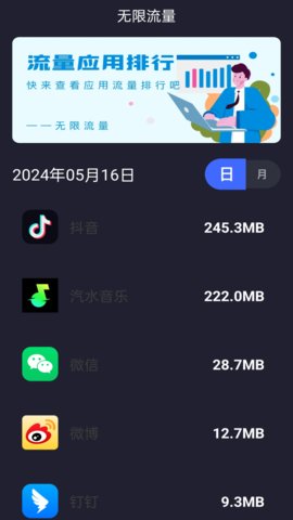 无限流量截图(3)