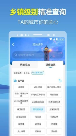 暖心天气预报截图(2)