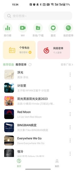 音悦音乐截图(1)