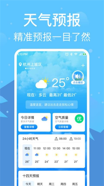 准雨天气通截图(1)