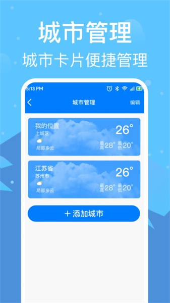 准雨天气通截图(2)