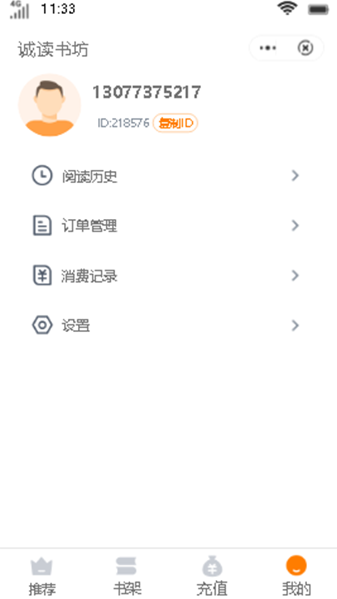 诚读书坊免费版截图(2)