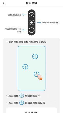 全能连点器截图(4)