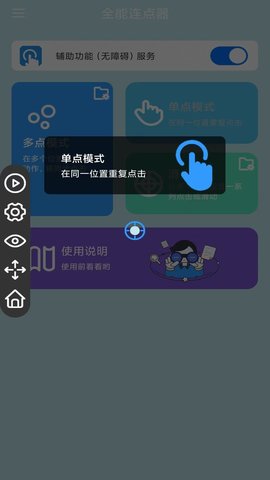 全能连点器截图(3)