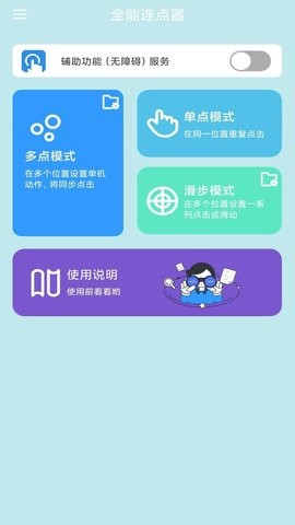 全能连点器截图(1)