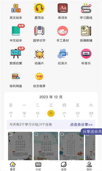 哇叽星球截图(3)