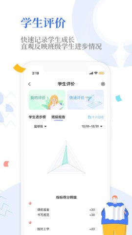 OurSchool家长截图(2)