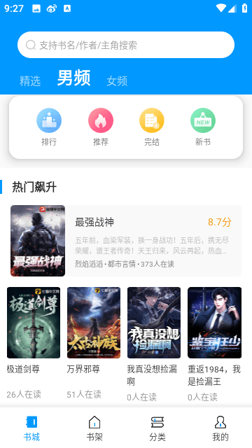 爱书阅读最新版本截图(3)