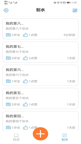 随手日记plus截图(3)