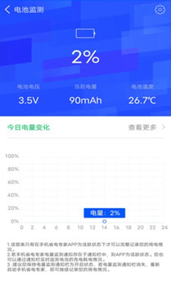 手机省电专家v1.0.4截图(3)