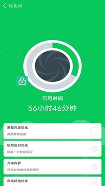 手机省电专家v1.0.4截图(2)