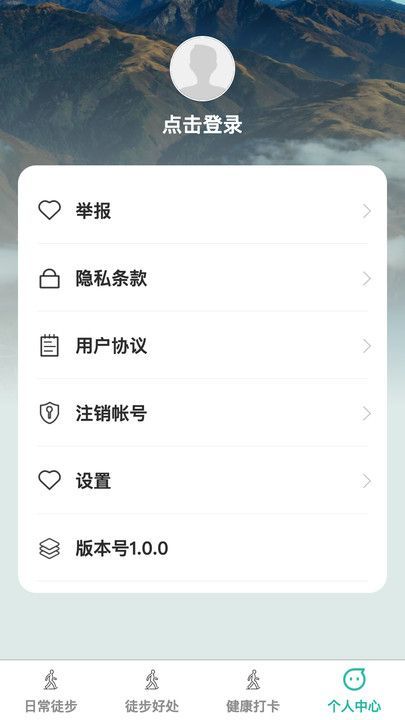 健步寻宝截图(2)