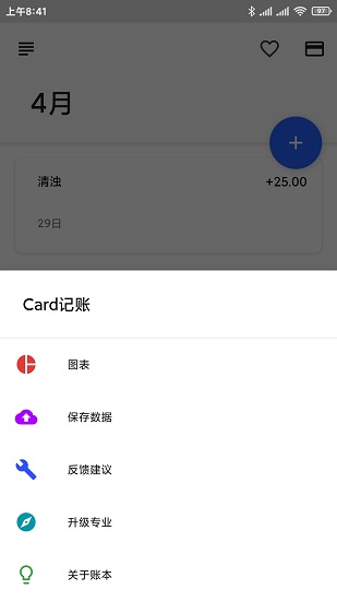 Card记账截图(2)