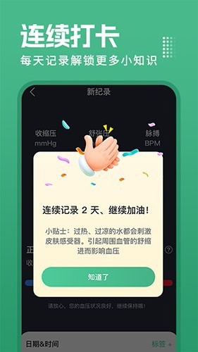 血压健康宝截图(2)