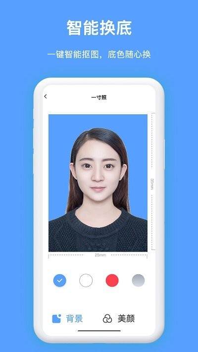 免费证件照换底星空免费版截图(1)