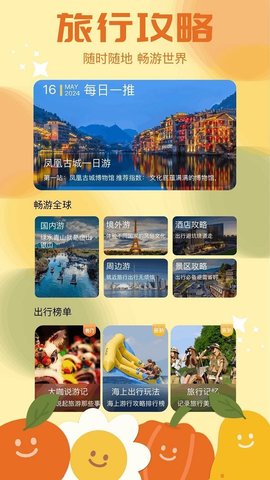 心动旅游小镇截图(3)