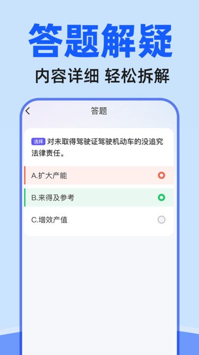 驾证考试驾考通截图(2)