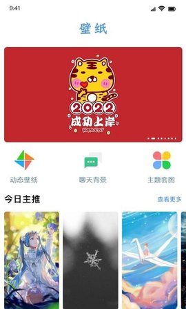 闪闪壁纸免费版截图(3)