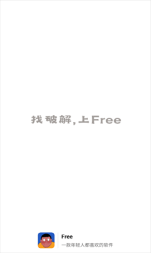 Free软件库截图(1)