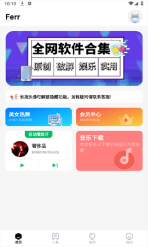 Free软件库截图(2)