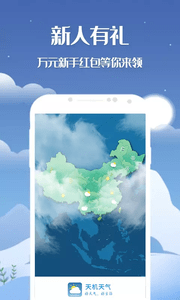 天机天气预报截图(2)