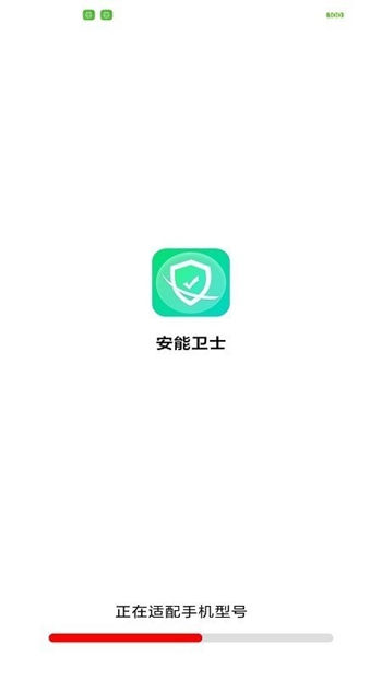 安能卫士免费版截图(4)