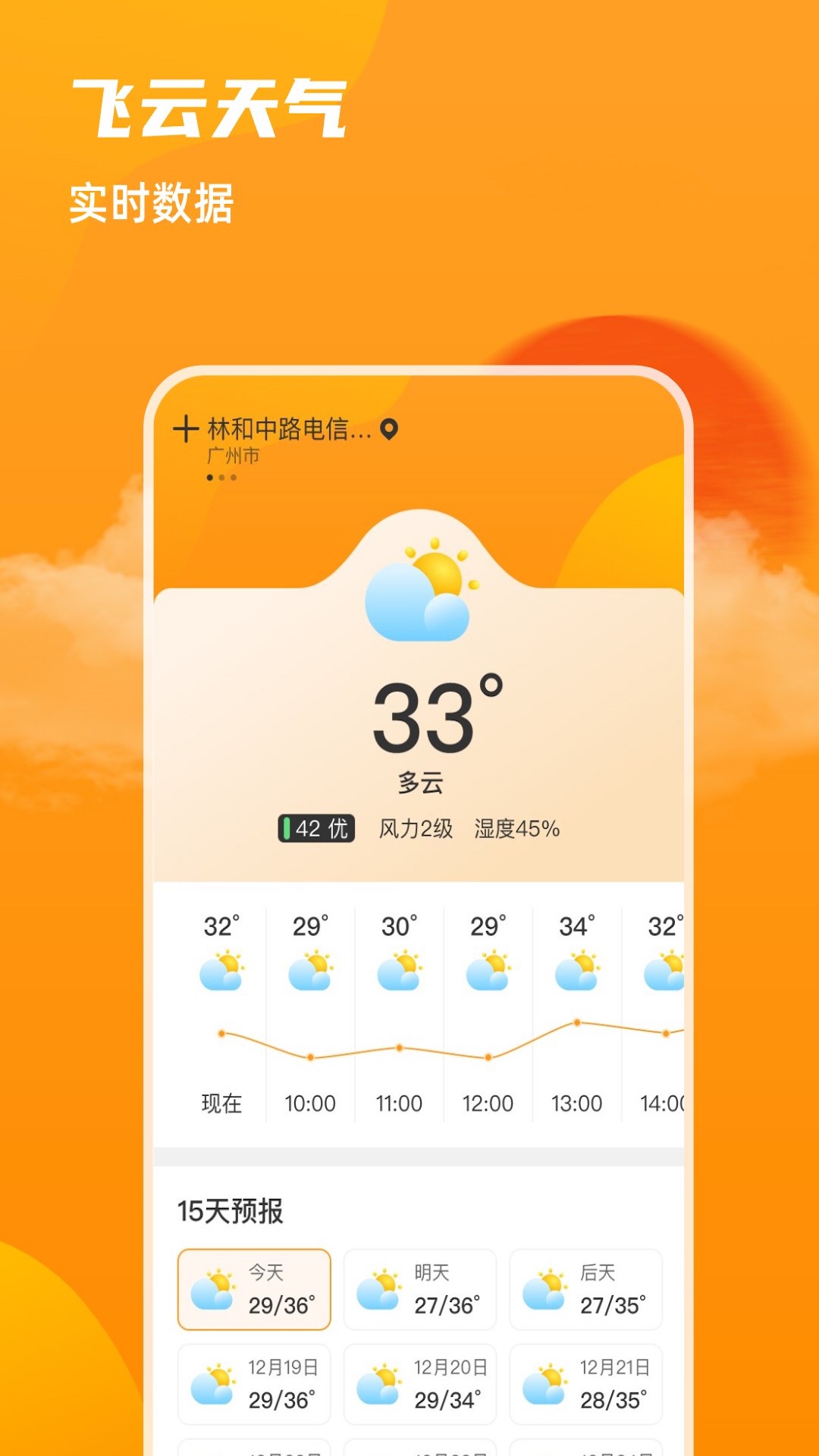 飞云天气预报截图(2)