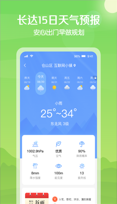 大雁天气最新版截图(1)