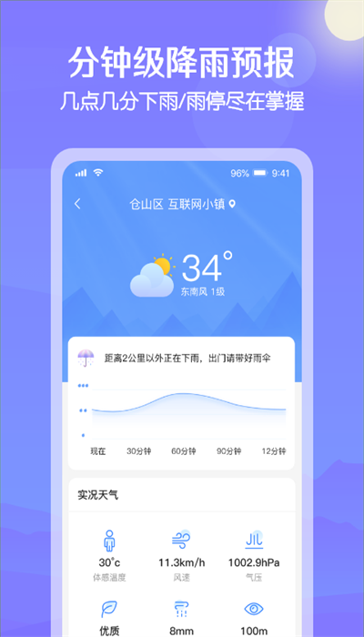 大雁天气最新版截图(3)