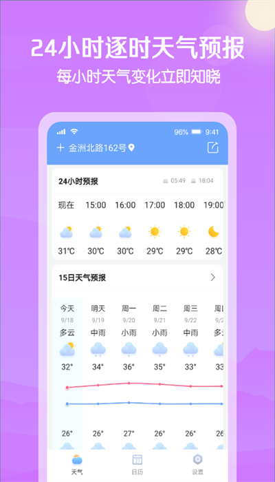 大雁天气最新版截图(4)