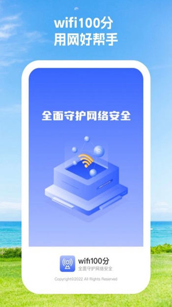 wifi100分免费版截图(4)