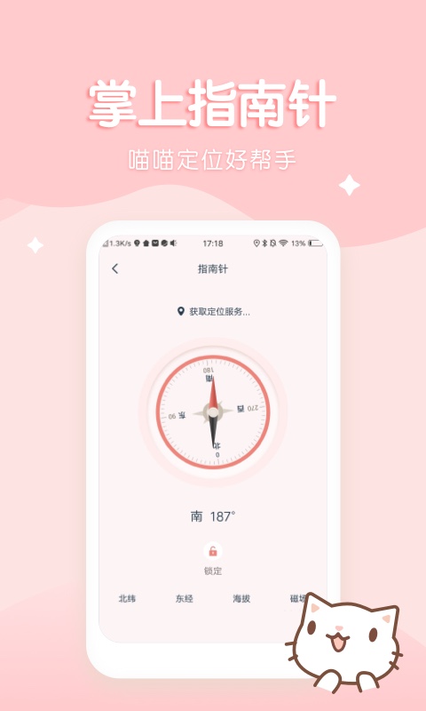 喵喵实时预报免费版截图(3)