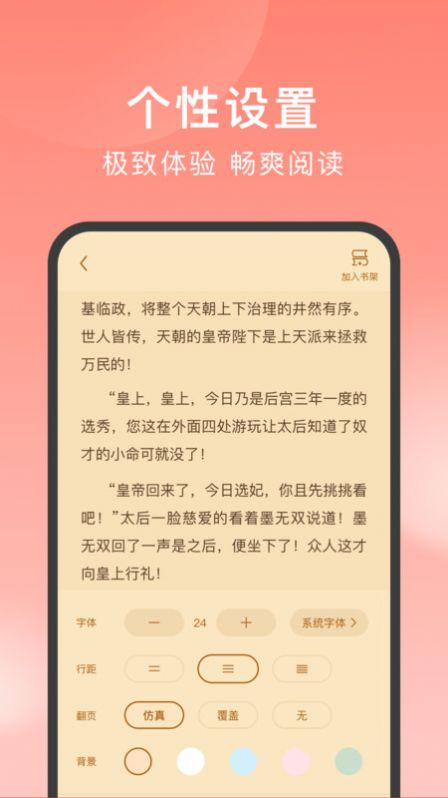 独宠小说无广告版截图(3)