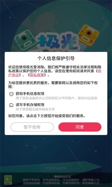 极光爱消除免费版截图(1)