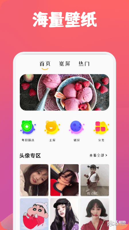 动漫透明壁纸免费版截图(1)