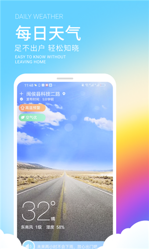 舒晴天气最新版截图(3)