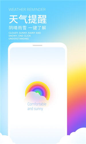舒晴天气最新版截图(4)