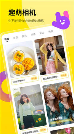 趣萌相机最新版截图(1)