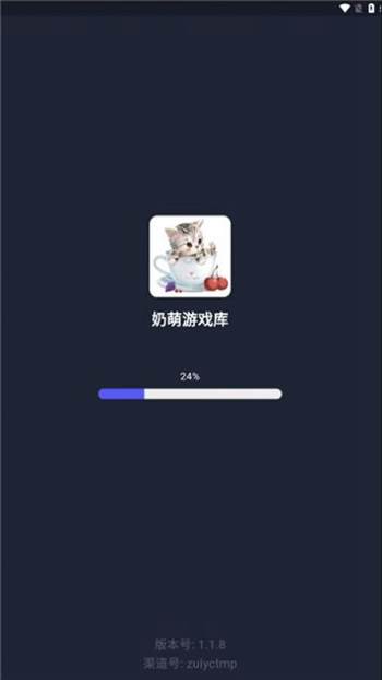 奶萌游戏库免费版截图(1)