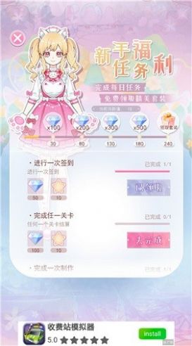 次元换装少女日记免广告版截图(2)