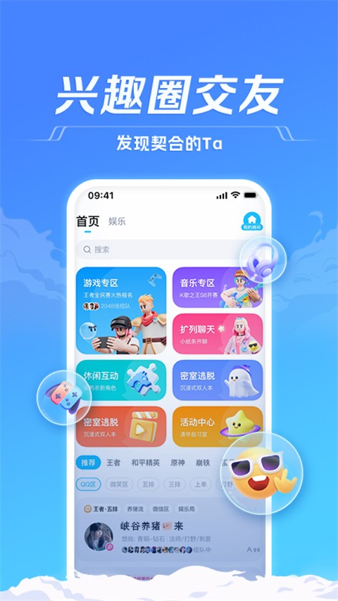 TT语音正版截图(3)