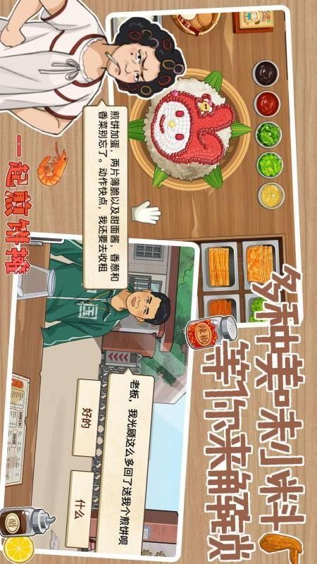 美味煎饼摊无广告版截图(3)